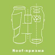 Roof-Призма